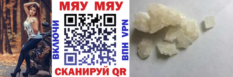 Купить APVP Меф мяу мяу Волгореченск