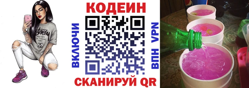 Codein Purple Drank  Купить закладки  Волгореченск 